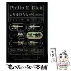 フィリップ•K•ディック　ハヤカワ23冊セット フィリップ•K•ディック ハヤカワ23冊セット ディック感覚に溺れて夢を