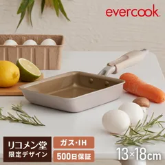 (玉子焼き)限定デザイン evercook エバークック IH ガス対応 玉子焼き 13×18cm ウォームグレー 500日保証のサムネイル
