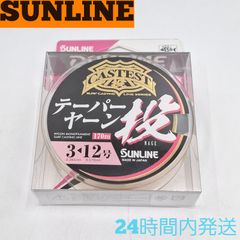 サンライン キャステスト テーパーヤーン投 3~12号 170m テーパーちから糸付き投げ専用ライン SUNLINE 釣り糸