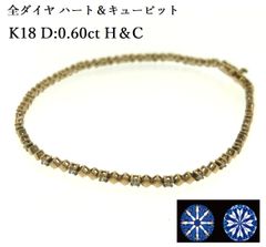 新品未使用品 K18 天然 ダイヤ ブレス D:0.60ct H＆C 18cm ハート ＆ キューピット ハートキュー ダイヤモンド テニスブレス 金 ゴールド ♯1044011142