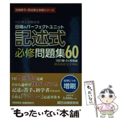 2025年最新】司法書士 田端の人気アイテム - メルカリ