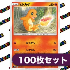 ポケモンカード ヒトカゲ ひっかく しかえし 約100枚セット まとめ売り