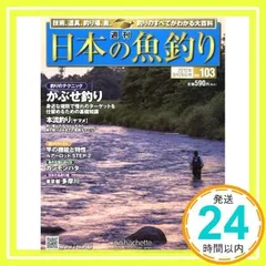 2025年最新】週刊 日本の魚釣りの人気アイテム - メルカリ