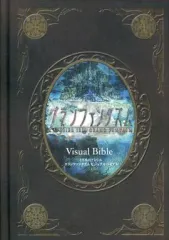 【中古】アニメムック ≪コンシューマゲーム書籍≫ イリスのアトリエ グランファンタズム ビジュアルバイブル 特典