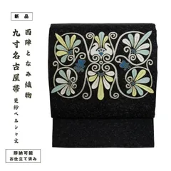 こはるびより名門となみ織物袋帯　新品未使用 こはるびより名門となみ織物袋帯 新品未使用 楽天市場】となみ