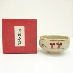 ♢小堀遠州流 茶道具 抹茶碗 赤膚焼 日本芸術院賞受章者 大塩