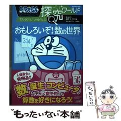 2025年最新】ドラえもん探究ワールドの人気アイテム - メルカリ