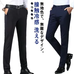 スラックス スリム メンズ 接触冷感 ストレッチパンツ 夏用 ビジネス チノパン ロングパンツ 夏用 長ズボン 大きいサイズ ストレッチ 洗える ビジネス ウォッシャブル スリム 美脚 ビジネス カジ#mjx5477