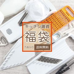 輸入キッチン雑貨福袋7点セット【ドイツ・ベルナー社製スライサーセット他】【送料無料】
