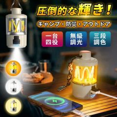 【防災/キャンプ対応】超軽量LEDランタン 大容量モバイルバッテリー内蔵 360°調光調色 緊急時/アウトドア一台四役（防災・照明・充電・ムードライト）台風対策/停電時にも安心