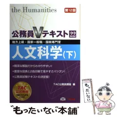 【中古】 経営学 地方上級・国家２種・国税専門官 ２００８年度版/ＴＡＣ/ＴＡＣ株式会社（公務員講座） 国税専門官 科目別・テーマ別過去問題集 2024年度 [2018年～2022