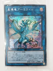 アーミライル　遊戯王　シークレット　スリーブ Amazon | 遊戯王 星導竜アーミライル デュエルセット（YCSJ 大阪