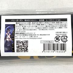 バニーガーデン 花奈 描き下ろし特大タペストリー レースクイーンver 