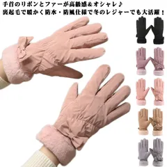 手袋 レディース 手ぶくろ てぶくろ グローブ 冬 裏ボア 防寒 防風 防水 保温 通勤 通学 自転車 スマホ対応 タッチタネル対応 アウトドア ボア付き 厚手 暖かい 暖かい 秋冬 厚手 防寒対策 #ali590