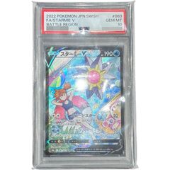 PSA10鑑定済〕スターミーV【CSR】{083/067} - メルカリ