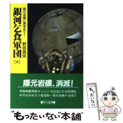 2024年最新】銀河乞食軍団の人気アイテム - メルカリ