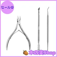 【大安売り】キューティクルニッパー キューティクルプッシャー ネイルニッパー 甘皮切り 甘皮ケア 爪垢取り 甘皮処理 ネイルケア 甘皮 ニッパー 美容 ツール 3点セット