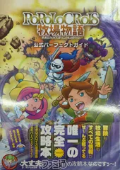 エンターブレイン/KADOKAWA ファミ通責任編集 ニンテンドー3DS ポポロクロイス 牧場物語 公式パーフェクトガイド (帯付)