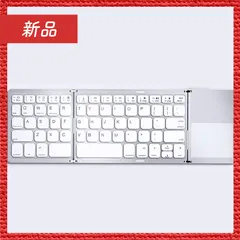 🔴新品未使用🔴 ワイヤレス キーボード 折りたたみ式 USB 充電 画面ロック機能 タブレット Bluetooth ホワイト  シザーフットキー 滑らか タイピング 作業効率 反発力 リチウム電池  タッチパネル Bluetooth5.0