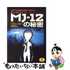 2024年最新】矢追_純一の人気アイテム - メルカリ