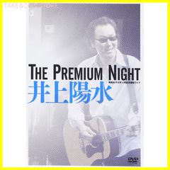 【新品未開封】The Premium Night-昭和女子大学 人見記念講堂ライブ- [DVD] 井上陽水 (出演 アーティスト) 形式: DVD