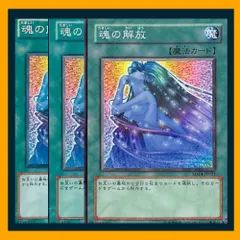 2025年最新】遊戯王 魂の解放の人気アイテム - メルカリ