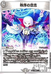 秩序の意志 秩序の意思 ③ - メルカリ