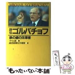 2025年最新】ゴルバチョフの人気アイテム - メルカリ