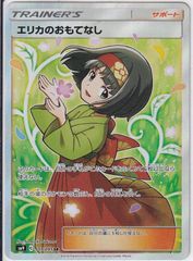 【状態Ａ】エリカのおもてなし【SR】(107/095) [sm9] ポケモンカード【中古】