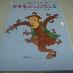 2024年最新】日本むかしばなし2の人気アイテム - メルカリ