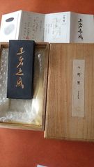 王者之風  （呉竹  千寿墨）