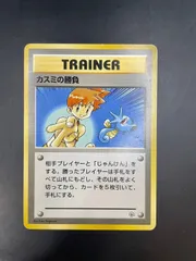 【中古品】カスミの勝負　ポケモンジム第1弾　ハナダシティジム　カスミ　旧裏　ポケカ　ポケモンカードのサムネイル