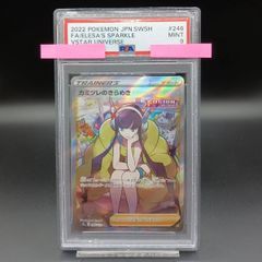 PSA9 246/172 カミツレのきらめき SR