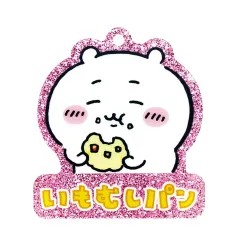 【中古】キーホルダー ちいかわ 「ちいかわ ラメアクリルキーホルダー2」