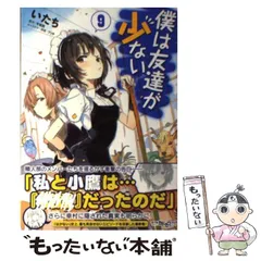 2024年最新】中古 僕は友達が少ない コミックの人気アイテム - メルカリ