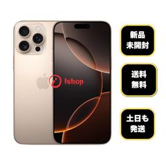 新品・未開封 iPhone16 ProMax 1TB デザート 国内SIMフリー 送料無料