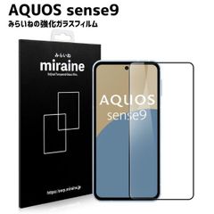 AQUOS sense9 対応 ガラス フィルム 保護 シート 強化 液晶保護 旭硝子製 飛散防止 硬度9H ラウンドエッジ 0.3mm