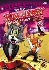 トムとジェリー テイルズ 6【アニメ 中古 DVD】レンタル落ち