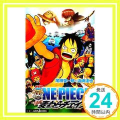 극장판 ONE PIECE 밀짚모자 체이스 (JUMP j BOOKS) [Mar 22, 2011] 하마사키 타츠야; 오다 에이이치로_03