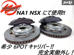 未使用】プジョー106 wilwoodフロントキャリパーキット