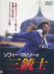 専用　\"ソフィー・マルソーDVD ソフィー・マルソーの三銃士('94仏)他\" ソフィー・マルソーの三銃士('94仏) - メルカリ