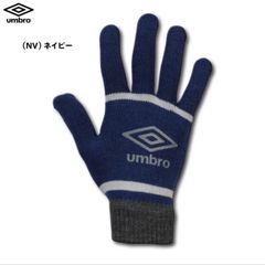 アンブロumblo  手袋ニットグローブ　防寒　サッカー　野球　陸上　子供〜大人