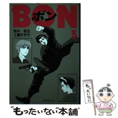 中古】 BON 3/リイド社/鈴木岳生