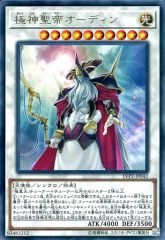 遊戯王 極神聖帝オーディン レリーフ STOR-JP040 - メルカリ