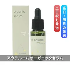 ルヴィ　アウラルーム オーガニック セラム 30ml　REVI auralumeのサムネイル