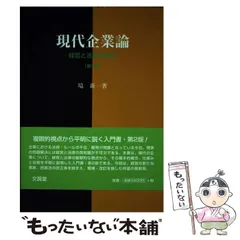 2026年最新】現代企業論講義の人気アイテム - メルカリ