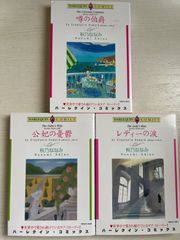 ハーレクインコミック　秋乃ななみ　3冊セット