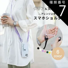 種類7：ブラック/iPhone14Plus  iPhone14 ケース plus iPhone13 ケース iPhone13pro iPhone12 iPhoneSE 第3世代 スマホショルダー スマホチェーン ショルダー iphone ストラップ スマホ 斜