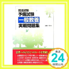 2025年最新】一般教養 予備試験の人気アイテム - メルカリ