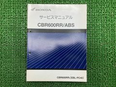 CBR600RR純正新品未使用未開封のサービスマニュアル送料無料即納